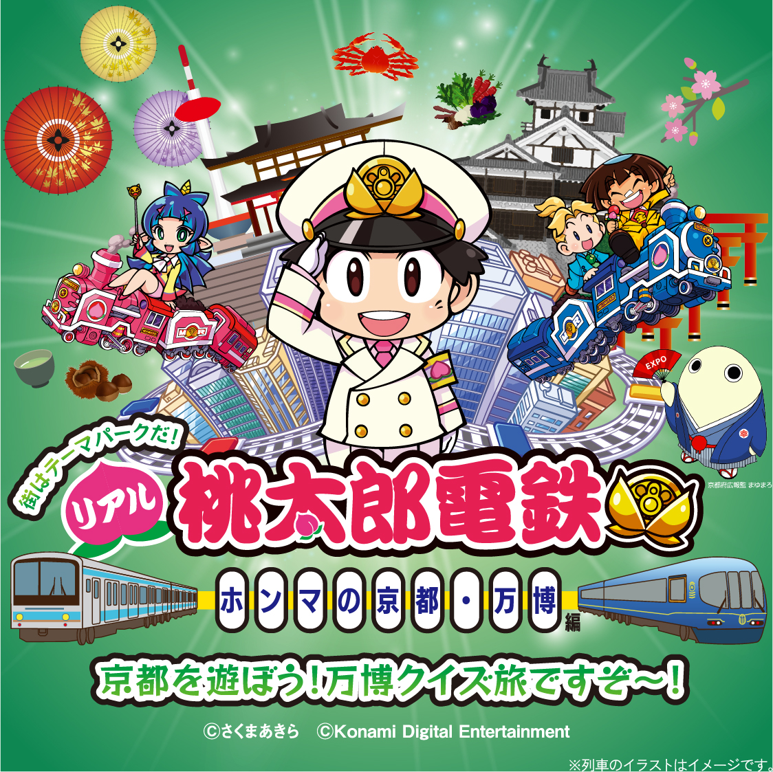 オープニングイベント「リアル桃鉄南部エリア編 出発式」