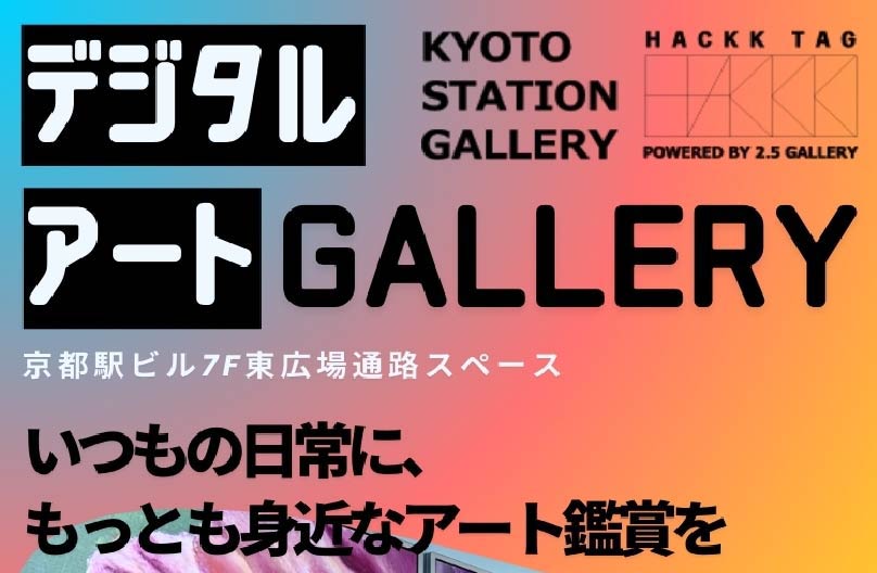 KYOTO STATION GALLERY