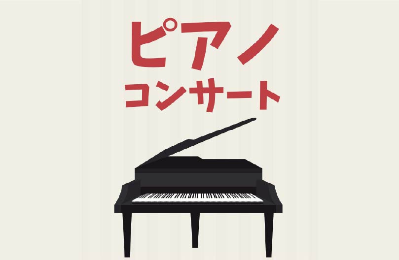 KYOTO PIANO NEXT～未来アーティスト応援プロジェクト～