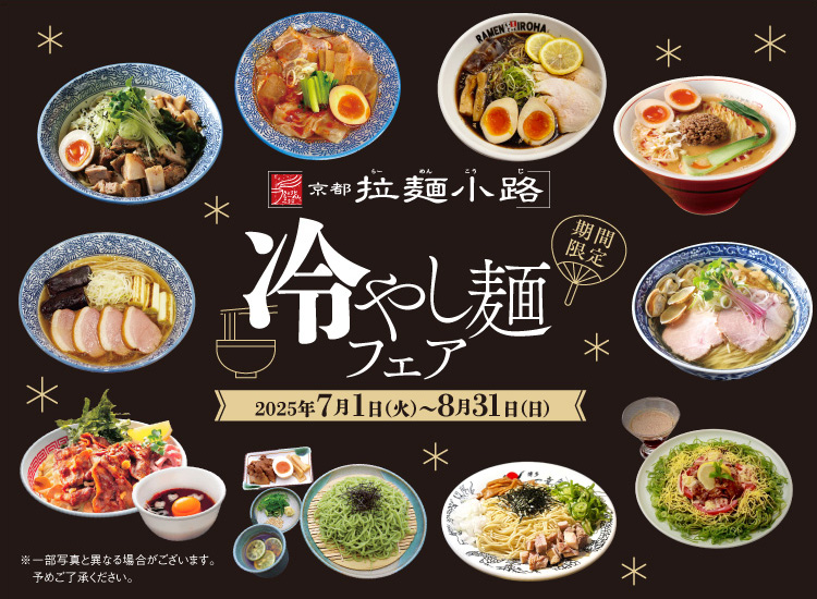 京都駅直結｜京都拉麺小路
