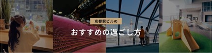 京都駅ビル [KYOTO STATION BUILDING]