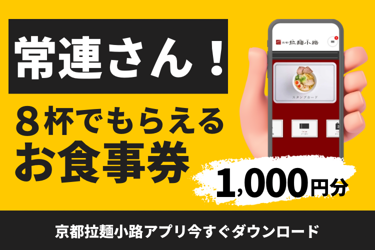 京都駅直結｜京都拉麺小路