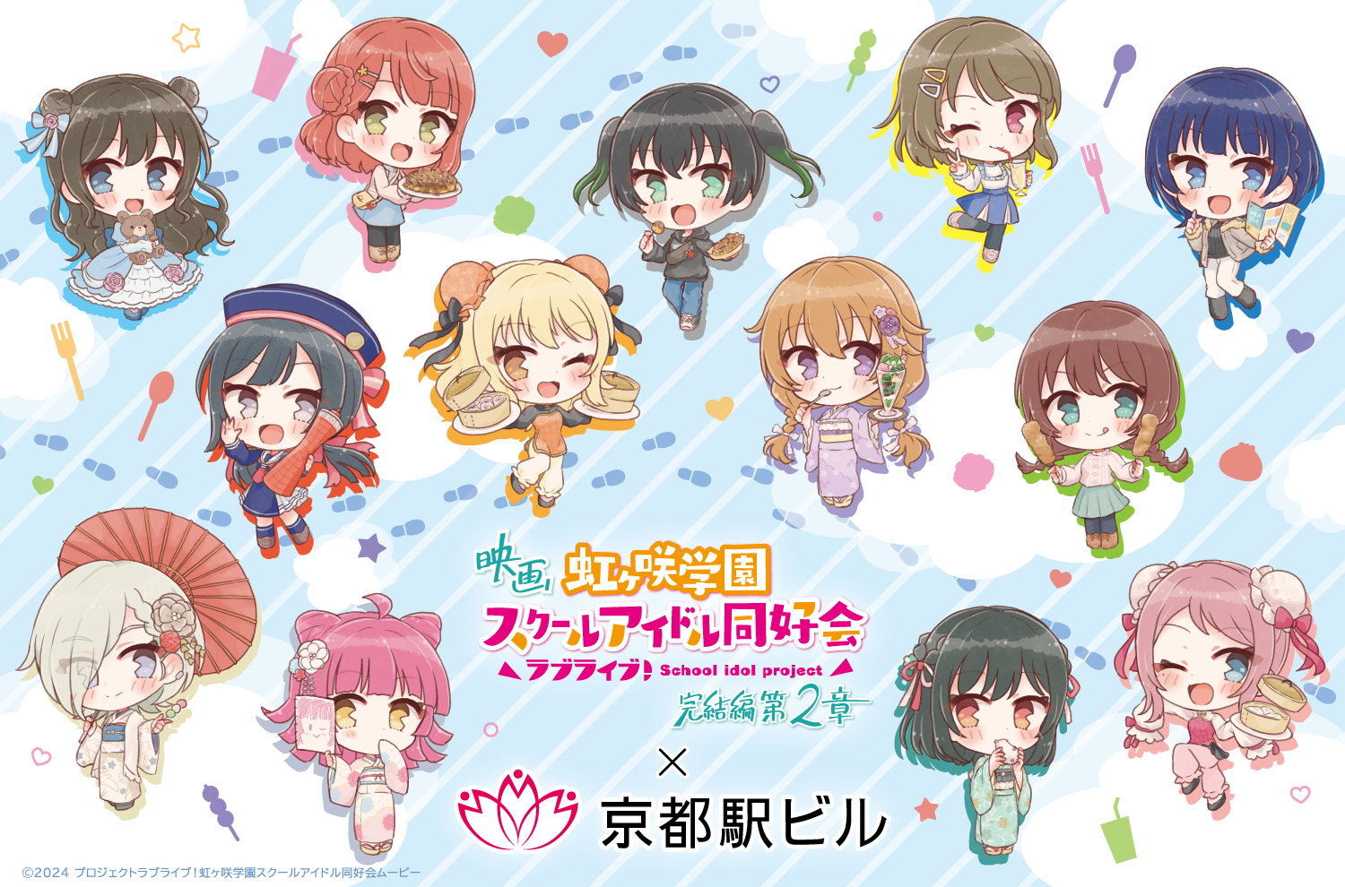 映画『ラブライブ！ 虹ヶ咲学園スクールアイドル同好会 完結編 第2章』 × 京都駅ビルコラボ記念トークイベントが、京都駅ビルにて開催決定！！