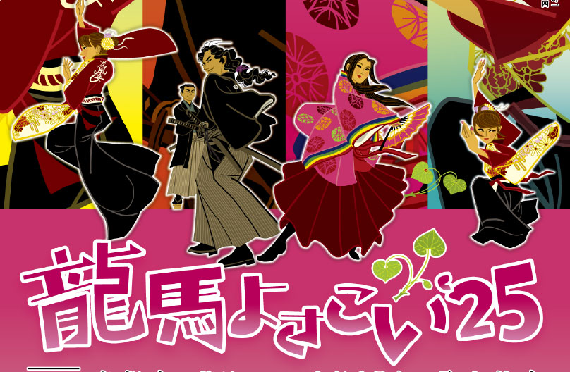 龍馬よさこい２５