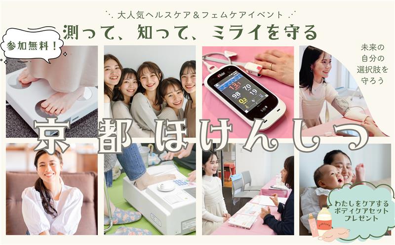 第2回女性のための京都保健室