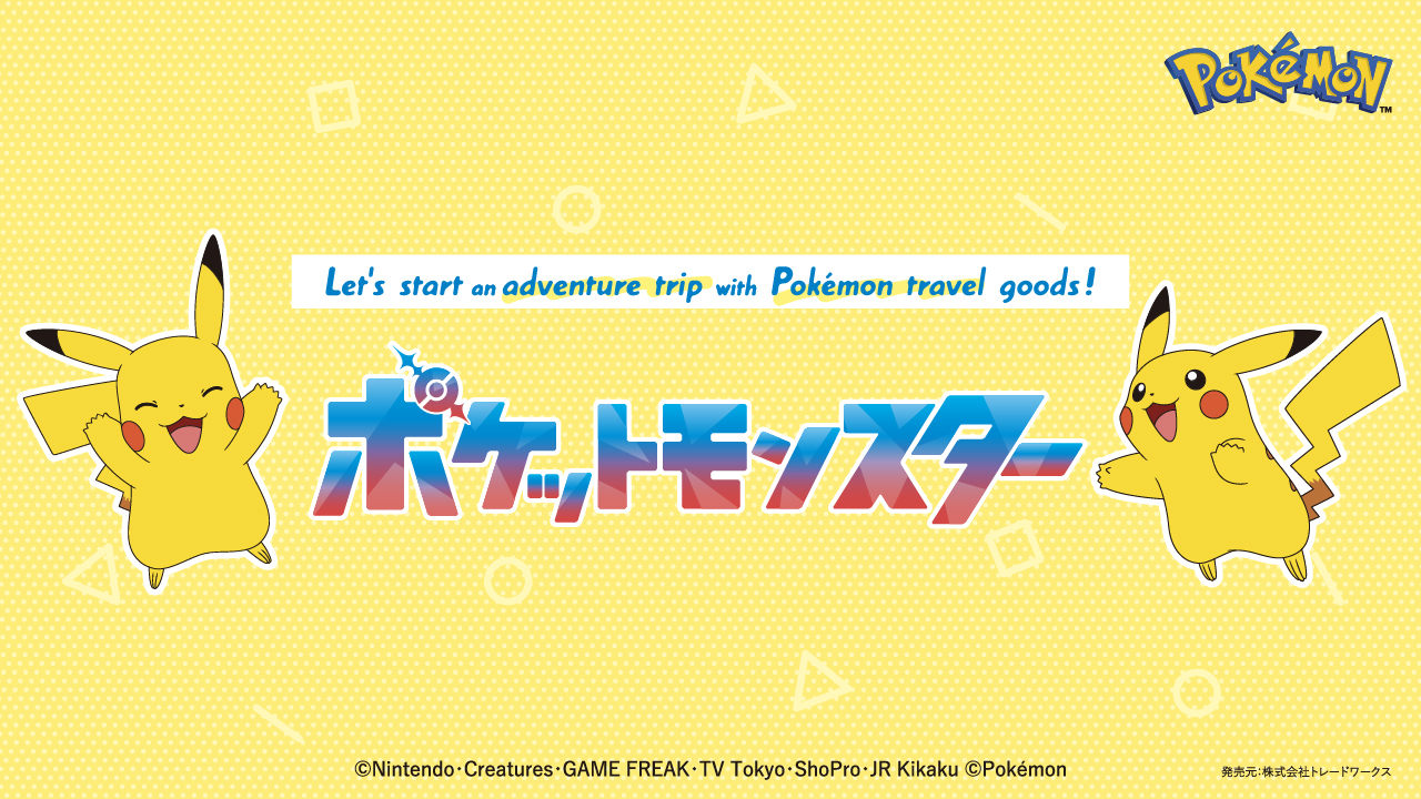 駅ナカ×ポケモントラベルグッズ