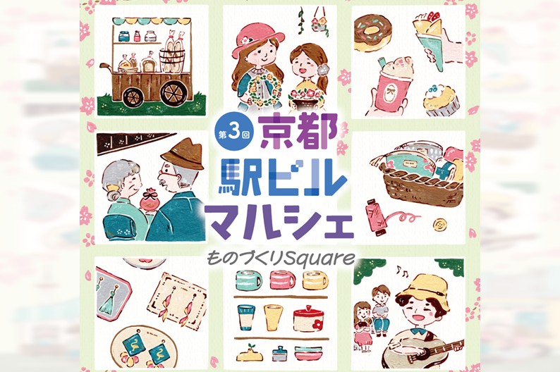 第3回京都駅ビルマルシェ～ものづくりSquare～