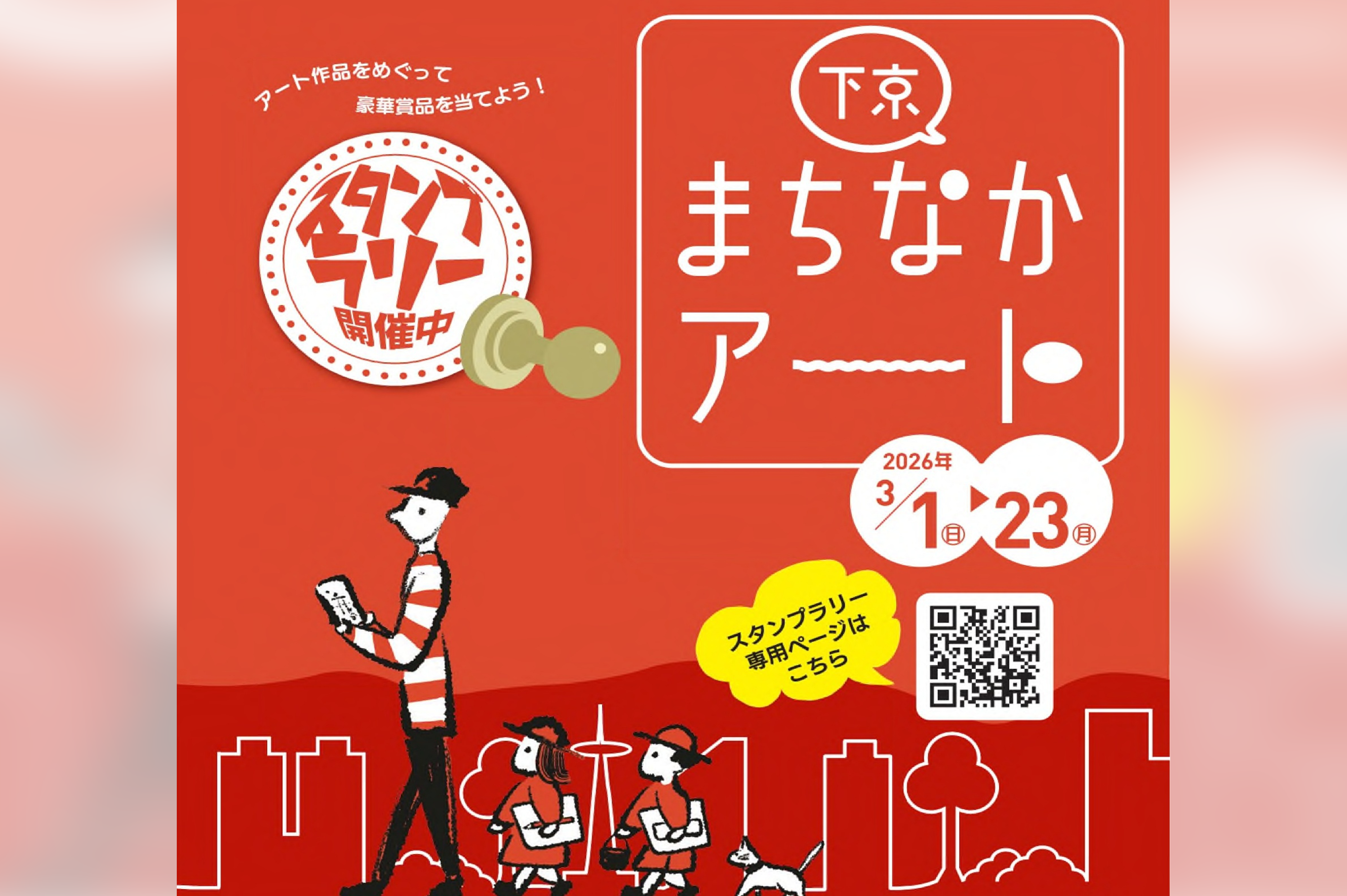 下京まちなかアート