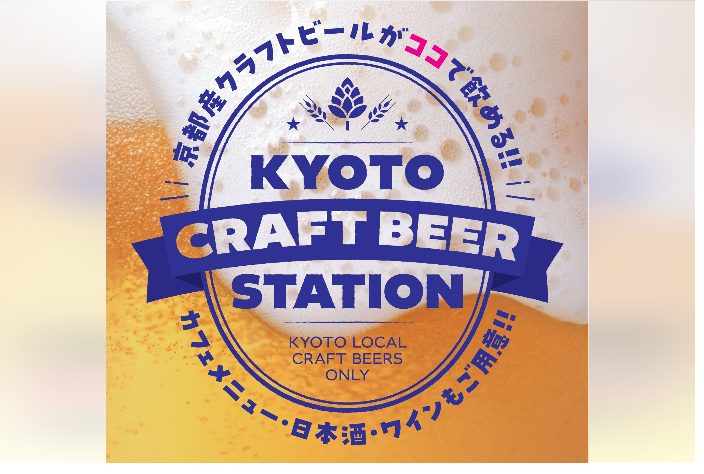 KYOTO CRAFTBEER STATION