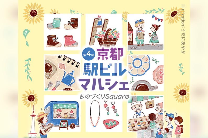 第4回京都駅ビルマルシェ～ものづくりSquare～