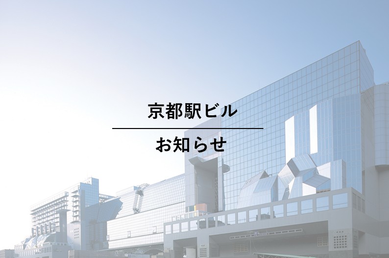 「駅ピアノ」のご利用停止について（東広場）