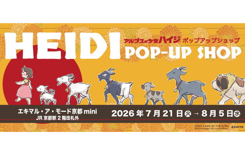 アルプスの少女ハイジPOP-UP SHOP