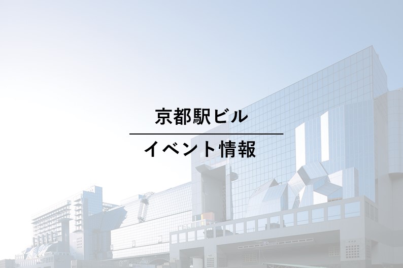 「将棋のまち 高槻」PRイベント　高槻将棋まつり in 京都