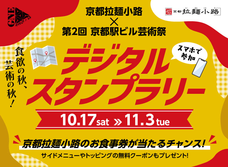 京都駅直結|京都拉麺小路