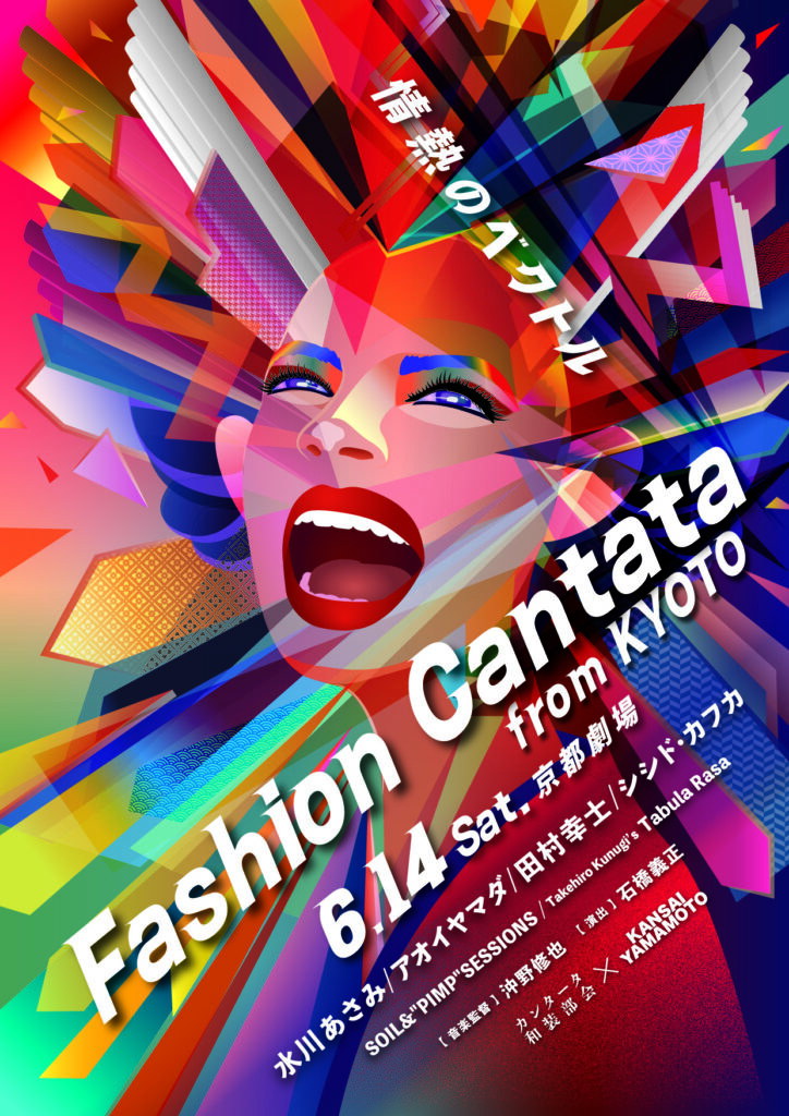 FASHION CANTATA from KYOTO 2025