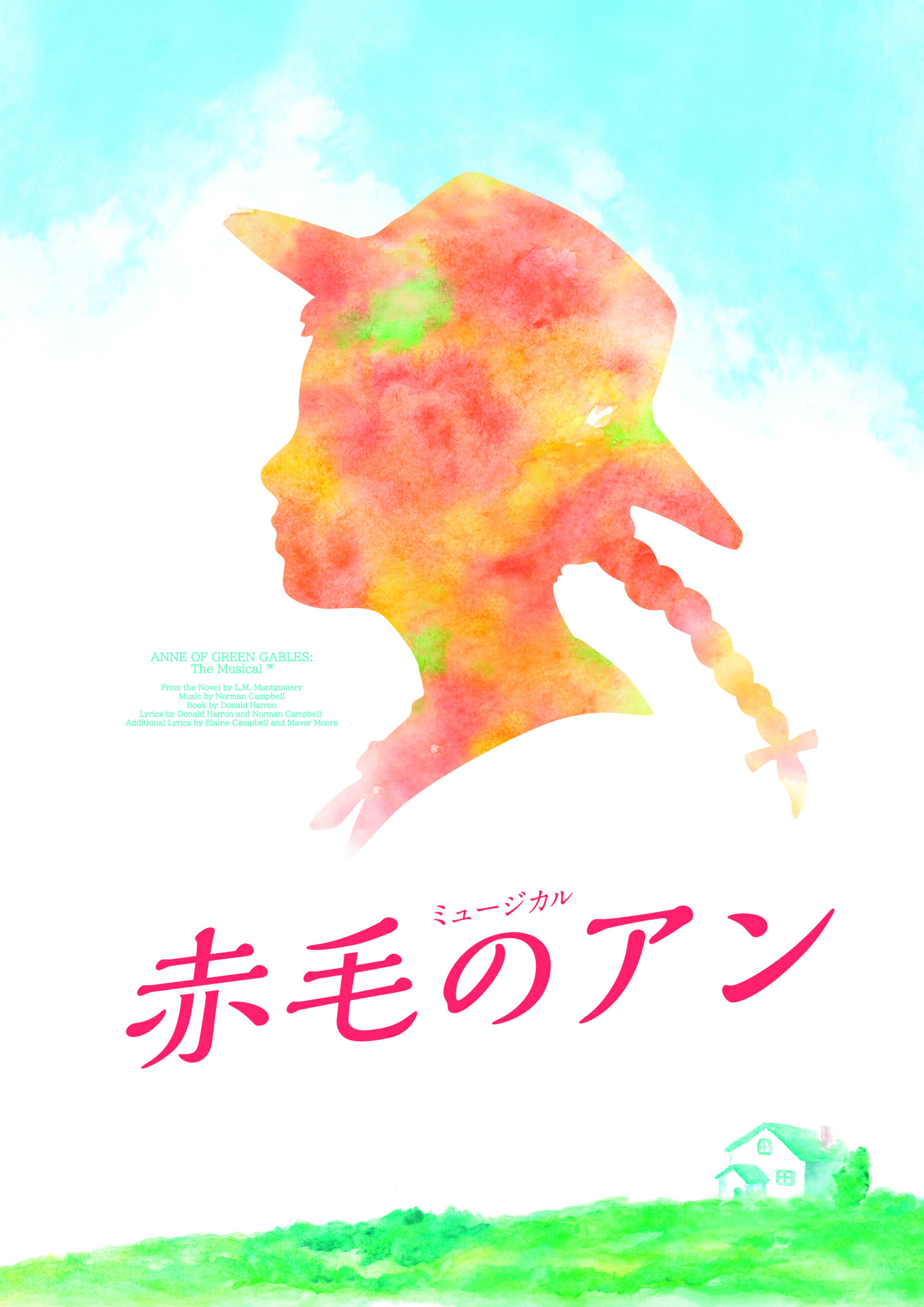 劇団四季ミュージカル『赤毛のアン』 | 京都劇場, image size:1810x2560