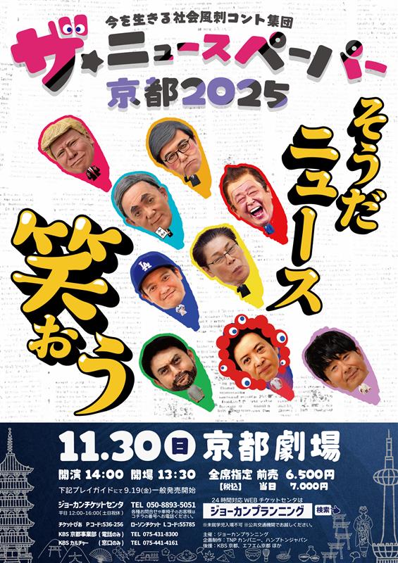 ザ・ニュースペーパー