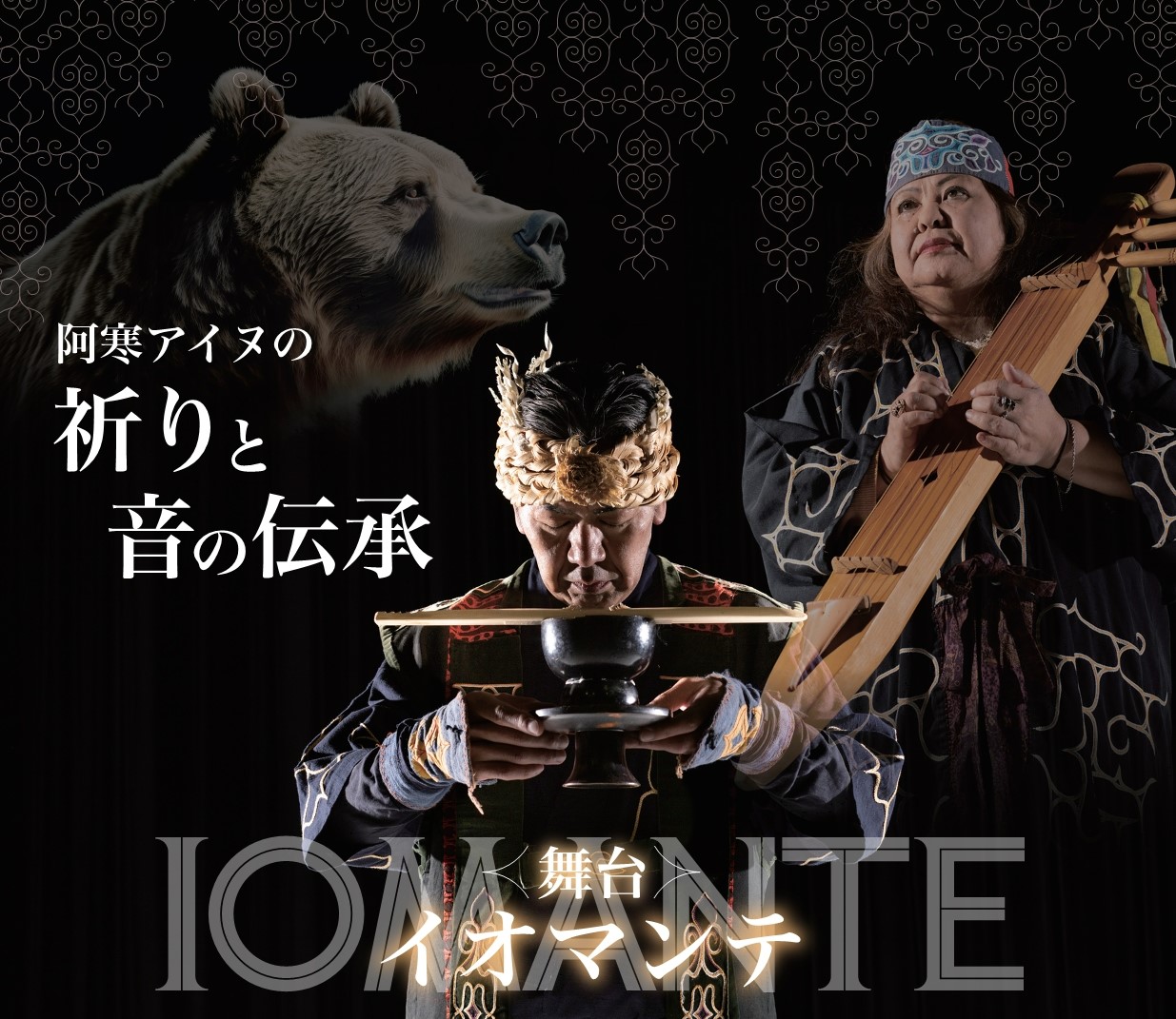 舞台 イオマンテ