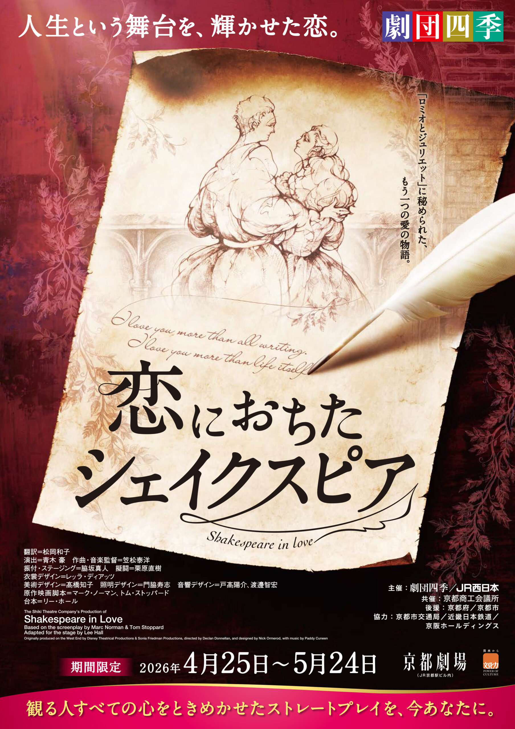 劇団四季 『恋におちたシェイクスピア』