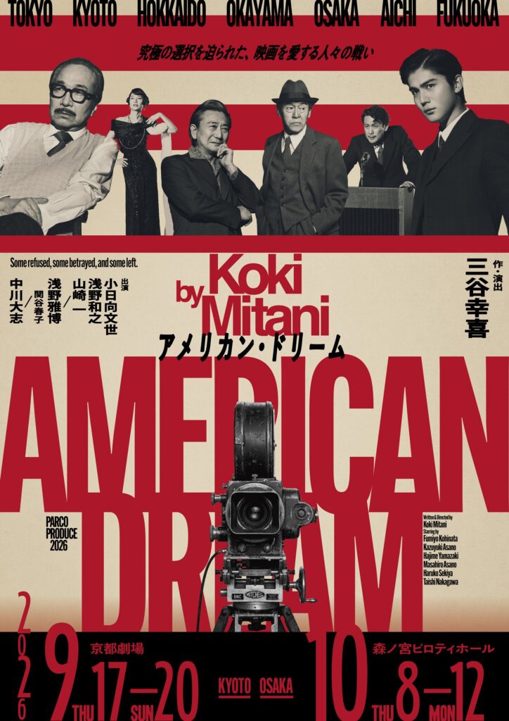 『アメリカン・ドリーム』