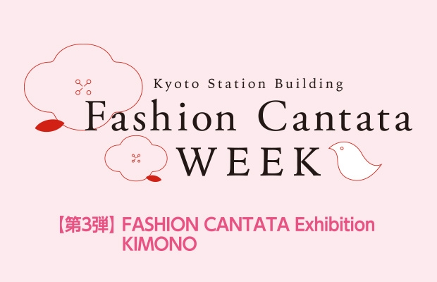 【第3弾】 FASHION CANTATA Exhibition KIMONO