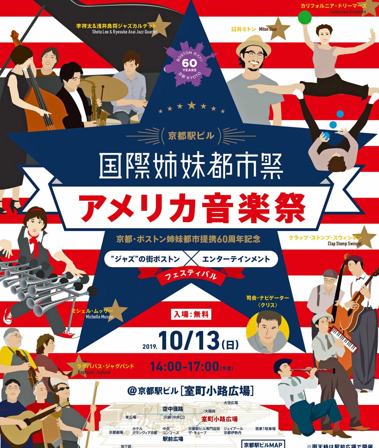 国際姉妹都市祭in京都駅ビル ～アメリカ音楽祭～
