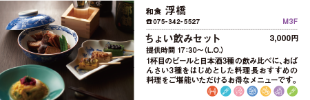 和食 浮橋/ちょい飲みセット 3,000円