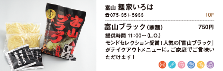 富山 麺屋いろは/富山ブラック(家麺)　750円