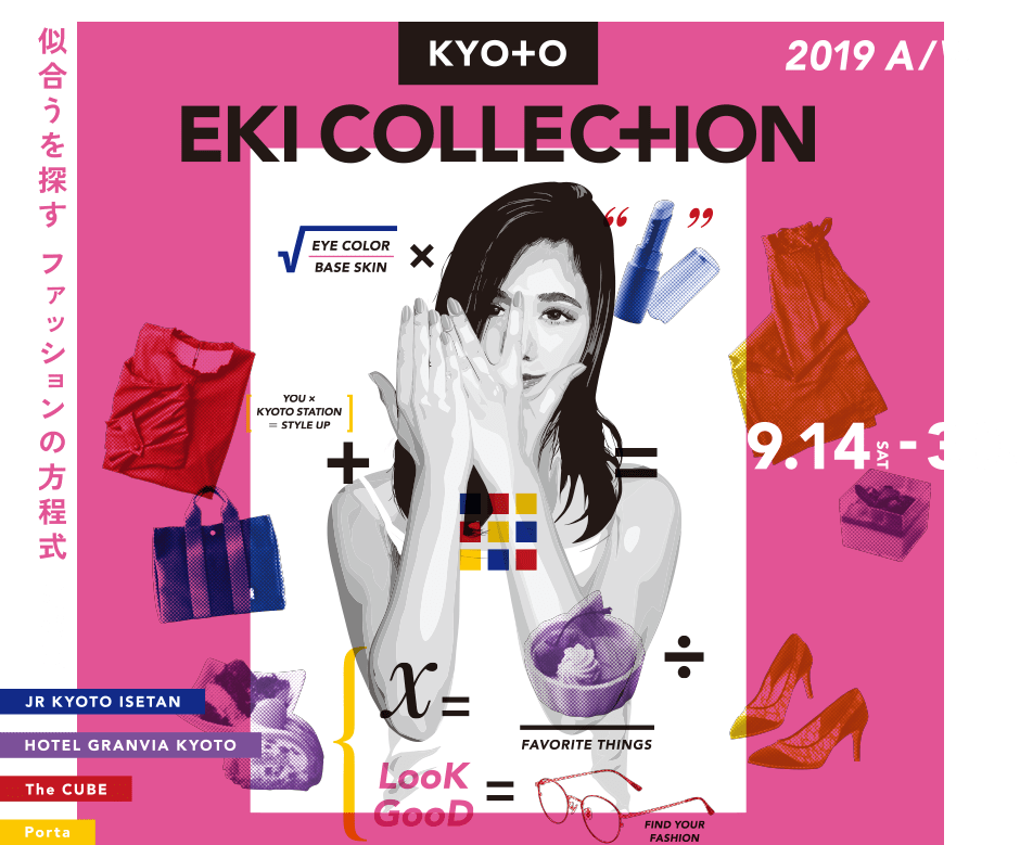 【KYOTO EKI COLLECTION 2019 A/W】9.14SAT - 30MON　［似合うを探す ファッションの方程式］JR KYOTO ISETAN/HOTEL GRANVIA KYOTO/The CUBE/Porta